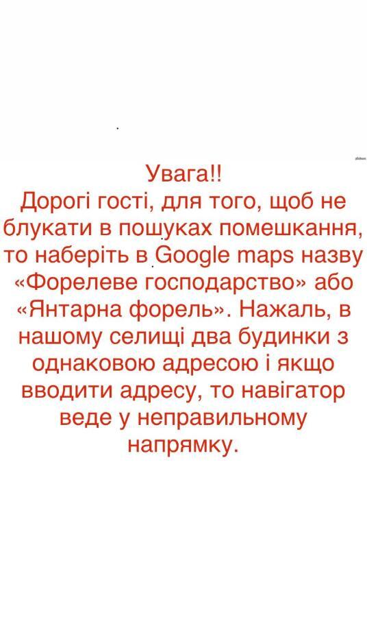 Янтарная Форель Bushtyno Bagian luar foto